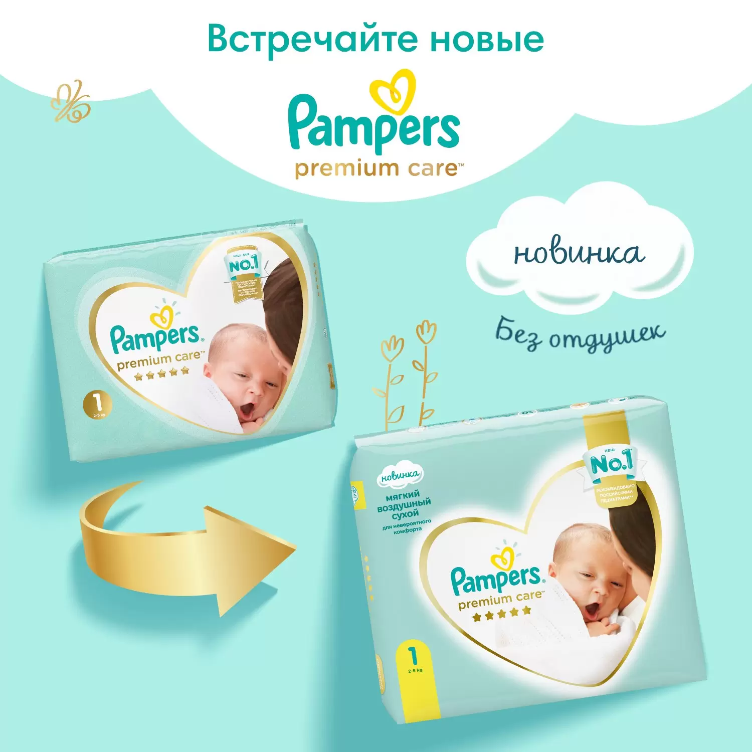 Подгузники Pampers Premium Care 3 (6-10кг) 18шт