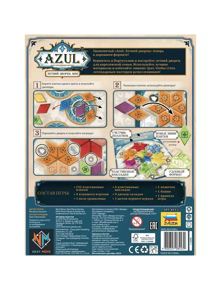Настольная игра(ЗВЕЗДА Премиум) Игра AZUL. Мини  