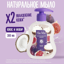 BioMio Жидкое мыло Инжир и Кокос 300 мл