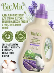 BioMio Bio-Soft -ﾠкондиционер для белья с экстрактом хлопка и эфирным маслом лаванды