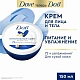 DOVE крем питательный 150мл