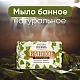 Банный Эталон мыло Банное 150г