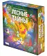Настольная игра (Hobby World) Лесные тайны, 