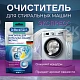 Dr.Beckmann Очиститель для стиральных машин Экспресс 100г